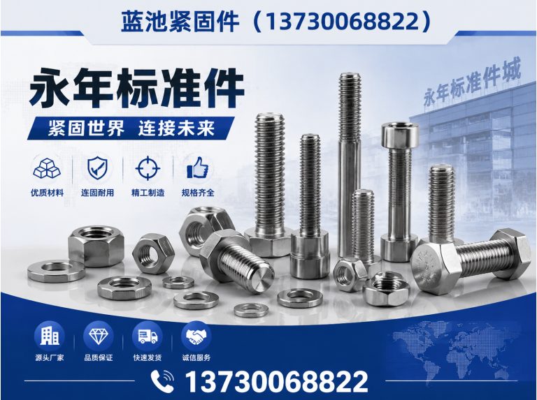磁县永年标准件展示图